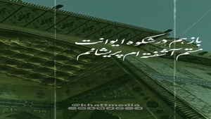 کلیپ عید غدیر 1404