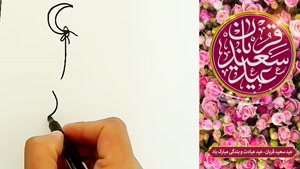 کلیپ شاد عید قربان 1404 