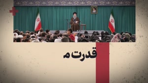 کلیپ ایران قوی / کلیپ قدرت ملی