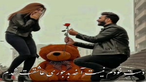آهنگ عشق منی تو کیفیت توپ و خفن