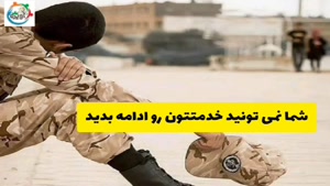 مراحل معافیت حین خدمت - مشاوره سربازی آویژه