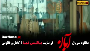 دانلود قسمت 16 آبان / نیکی مظفری بازیگر جوکر خانوادگی