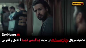 سریال جان سخت قسمت ۲ / سریال جان سخت قسمت ۳