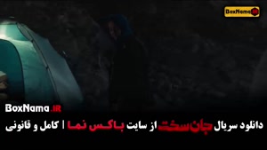 جان سخت قسمت اول تا نوزدهم پایانی (مینا ساداتی)