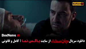 جان سخت قسمت ۱۹ سریال جدید ایرانی