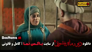 فیلم ماه پیشونی ۲ قسمت ۶ / سریال ماه پیشونی قسمت ششم