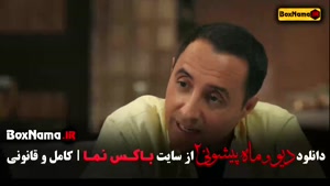 فیلم ماه پیشونی ۲ قسمت ۵ / سریال ماه پیشونی قسمت پنجم
