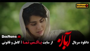 سریال ابان قسمت ۱۶ / فیلم ابان قسمت شانزدهم شهاب حسینی