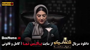 سریال الکلاسیکو قسمت یازدهم