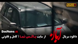 تماشا قسمت چهارم آبان (سریال جدید شهاب حسینی)
