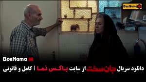 جان سخت / وحشی / آبان / افعی تهران سریال های ایرانی جدید