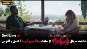 دانلود بلیط یک طرفه قسمت ۴ چهارم