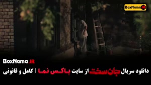جان سخت قسمت 3 / دانلود سریال جان سخت قسمت سوم