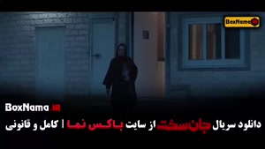 دانلود جان سخت قسمت ۱۷ و ۱۸ و ۱۹ پایان فصل اول