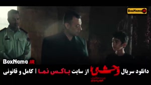 دانلود فیلم سریال وحشی قسمت ۱ / فیلم وحشی ایرانی قسمت ۲