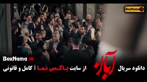 سریال ابان قسمت ۱۱ / فیلم ابان قسمت یازدهم شهاب حسینی