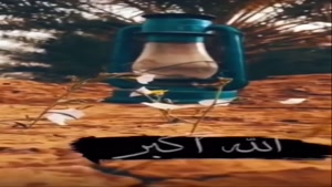  کلیپ روز عرفه 1404