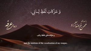 دعای کامل عرفه با صدای دلنشین استاد فرهمند