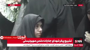 درخواست دختر شهید قاسم نژاد از نیروهای مسلح: قوی بمانید و ..