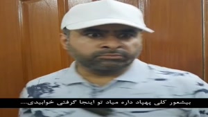 کلیپ طنز سلبریتی پاکستانی درباره نحوه مقابله « گنبد آهنین» ب