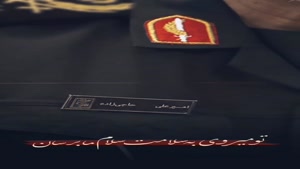 هنوز هم شهادتت باورمان نمیشود/ سردار حاجی زاده