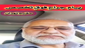 پیام یک پزشک جراح به ترامپ: به هیچ وجه تهران را ترک نمی کنیم