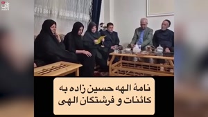خواندن آخرین نامه الهه حسین نژاد 