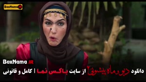 دیو و ماه پیشونی قسمت اول / قسمت دوم دیو و ماه پیشونی