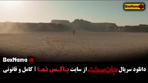 قسمت اول جان سخت ایرانی / دانلود سریال جانسمت قسمت ۱