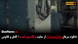 جان سخت ایرانی قسمت ۱۱ / دانلود جان سخت قسمت ۱۲