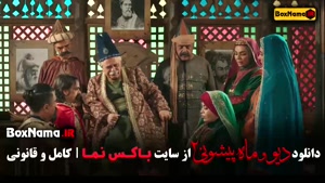 دیو و ماه پیشونی قسمت ۹ / قسمت دهم دیو و ماه پیشونی