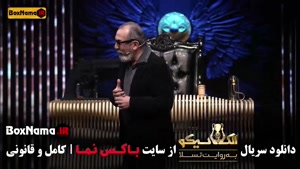 دانلود الکلاسیکو قسمت دوم / مافیا الکلاسیکو قسمت ۲