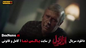 سریال ازازیل قسمت ۱۴ حسن فتحی (فیلم ترسناک)