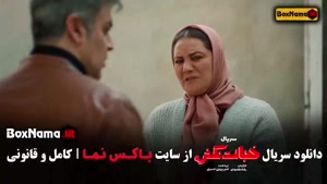 دانلود قسمت 1 خجالت نکش / سریال خجالت نکش قسمت ۱