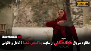 دانلود قسمت ۳ خجالت نکش / سریال خجالت نکش قسمت سوم