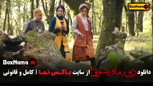 دیو و ماه پیشونی قسمت ۱۱ / قسمت دوازدهم دیو و ماه پیشونی