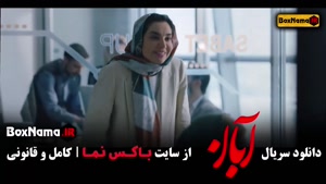 دانلود سریال ابان قسمت ۹ / فیلم ابان قسمت نهم شهاب حسینی