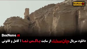 فیلم جان سخت قسمت ۴ / جان سخت ایرانی قسمت ۱۷