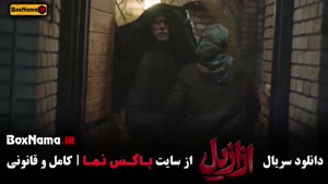 فیلم ازازیل قسمت ۱ تا ۱۳ کامل پیمان معادی