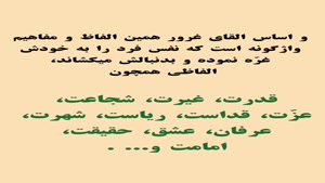 کتاب شیطان شناسی 