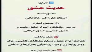 کتاب حدیث عشق اثر استاد علی اکبر خانجانی 