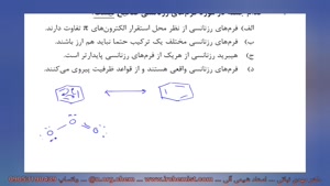 فرم های رزونانسی و هیبرید رزونانس و انواع رزونانس شیمی آلی