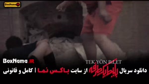 سریال بلیط یک طرفه قسمت ۵ (حامد کمیلی و علی شادمان)