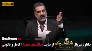 دانلود سریال الکلاسیکو سیامک انصاری قسمت اول