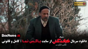 فیلم خجالت نکش قسمت ۴ / سریال خجالت نکش قسمت ۵