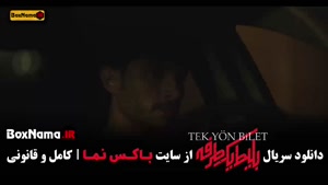 بلیط یک طرفه قسمت 6 (حامد کمیلی - علی شادمان)