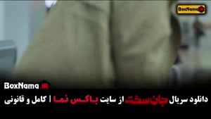 فیلم جان سخت قسمت ۱۶ / جان سخت ایرانی قسمت ۵