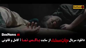 جان سخت قسمت آخر / سریال ایرانی جانسخت