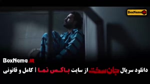 فیلم جان سخت قسمت ۱ تا ۱۹ کامل مینا ساداتی