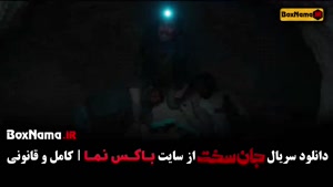 فیلم جان سخت قسمت ۱۹ (مهرداد صدیقیان)